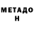 МЕТАДОН methadone blaster66